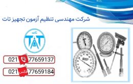 نمایندگی فروش گیج دما در تهران