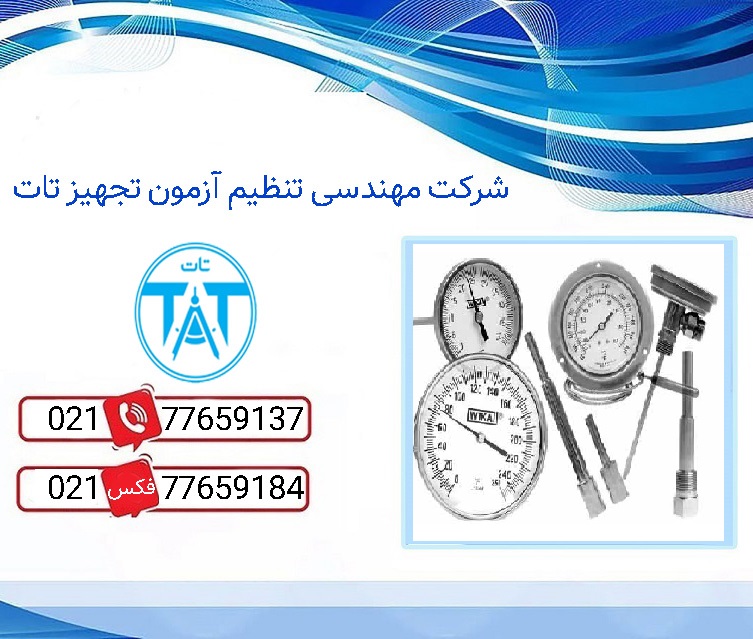 نمایندگی فروش گیج دما در تهران
