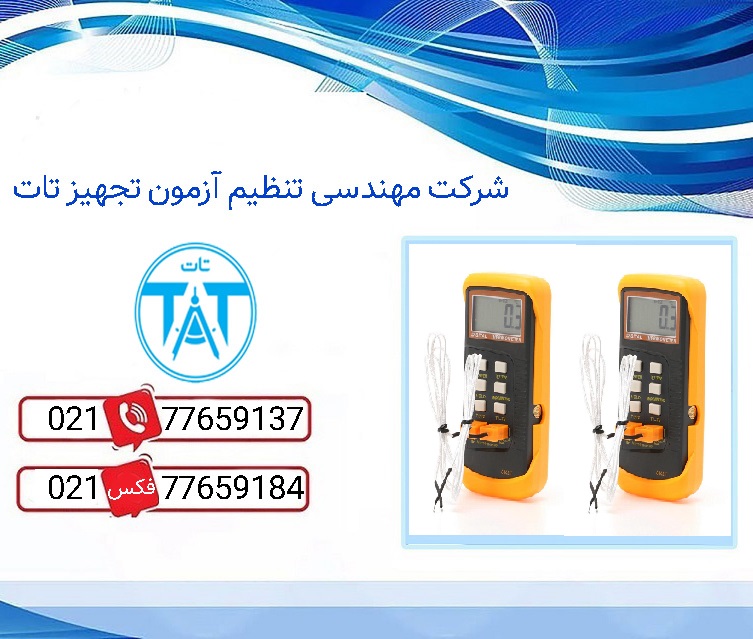 خرید ترمومتر صنعتی دما بالا