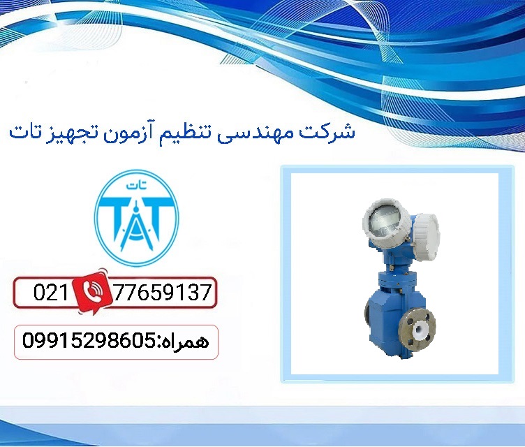 قیمت فلومتر مغناطیسی اندرس هاوزر