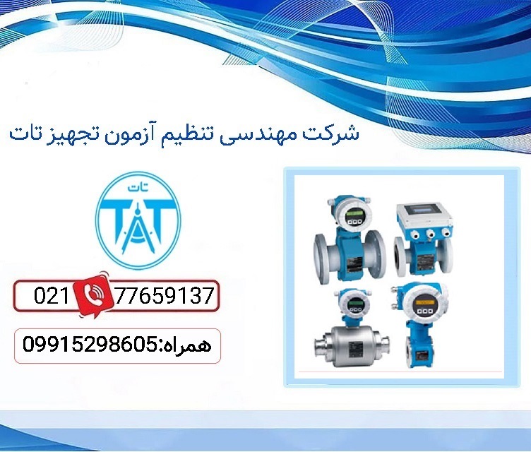 قیمت فلومتر مغناطیسی اندرس هاوزر