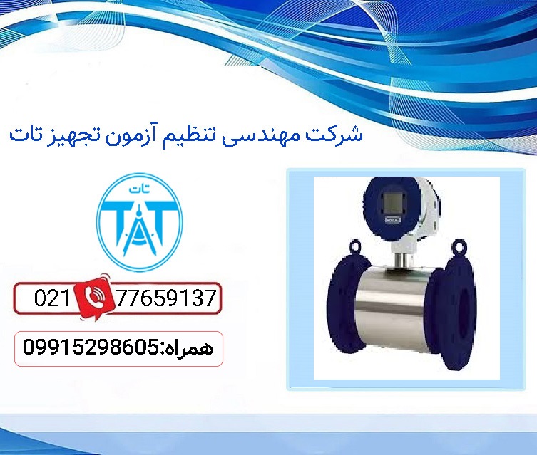 فلومتر التراسونیک با ارسال سریع