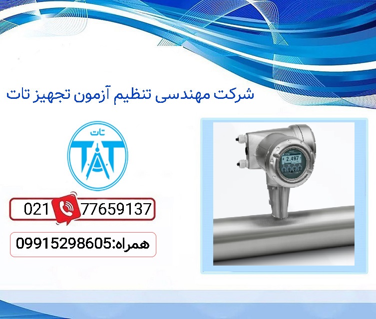 قیمت کالیبراسیون فلومتر در تهران