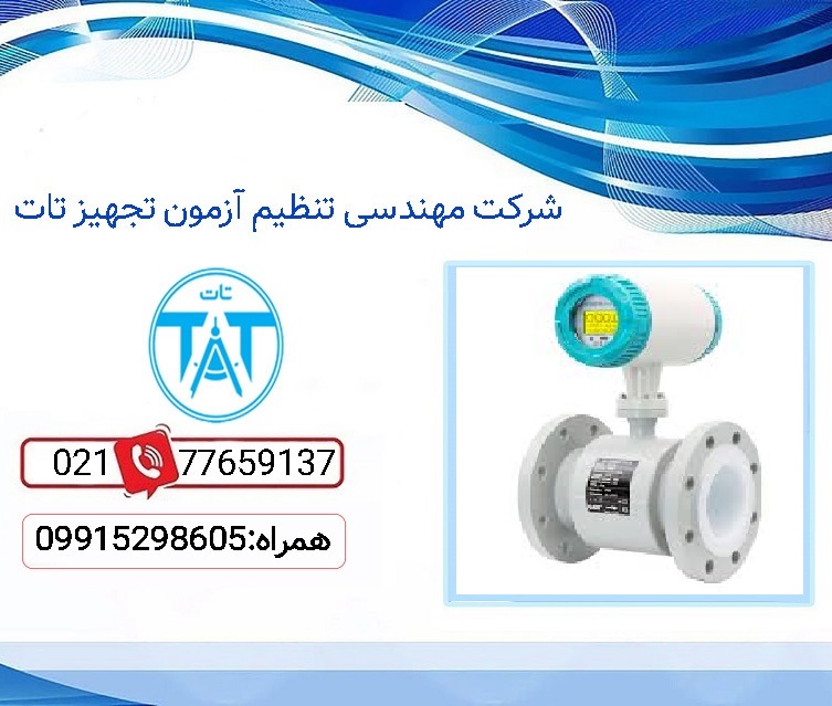 قیمت کالیبراسیون فلومتر دیجیتال