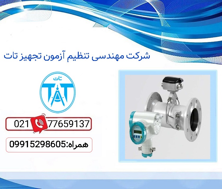 فلومتر التراسونیک با مشاوره فنی رایگان و گارانتی