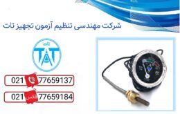 گیج دمای آب خودرو با بهترین قیمت