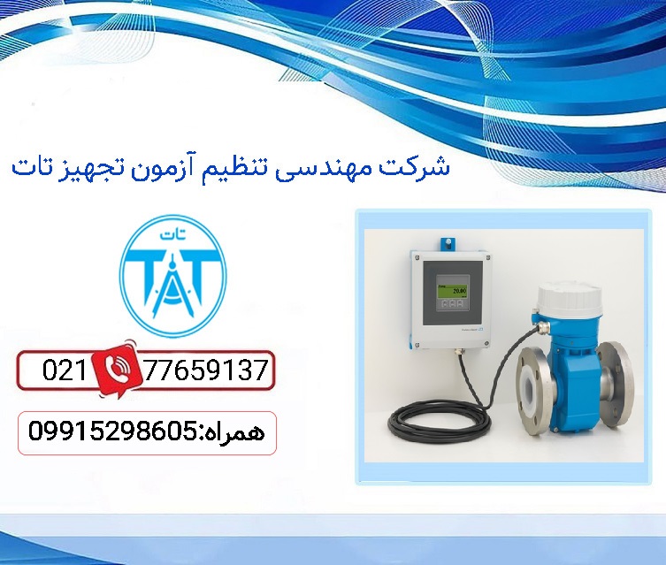 قیمت فلومتر مغناطیسی ریموت دار