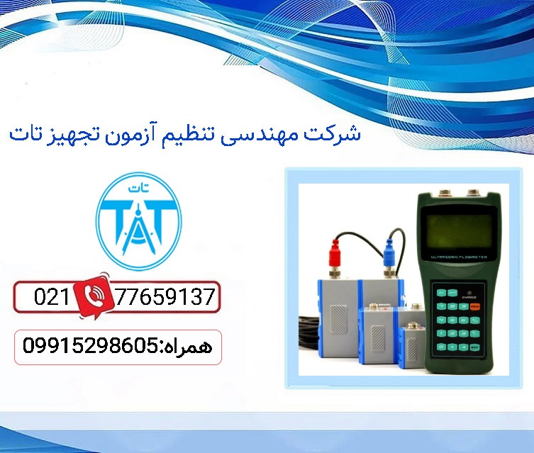 مراحل دریافت خدمات دبی سنجی در محل