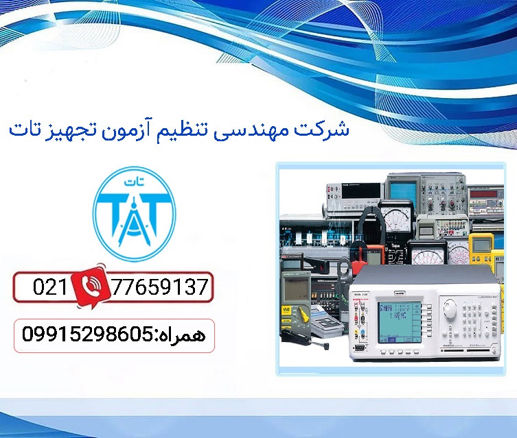 شرکت کالیبراسیون ISO در تهران