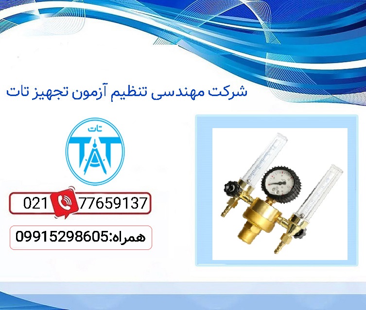 دبی سنجی گاز یا کالیبراسیون فلومتر گاز در تهران