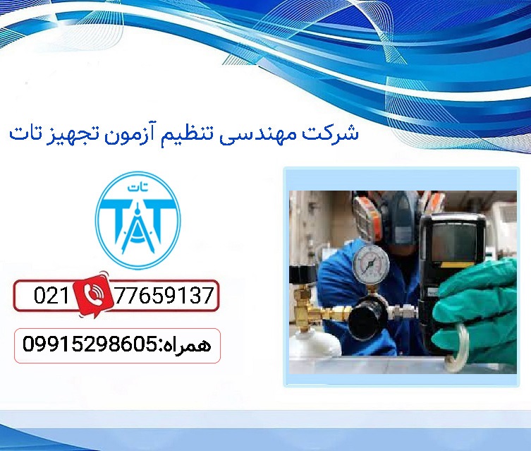 قیمت کالیبراسیون در محل