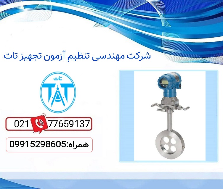 تعمیر فلومتر روزمونت