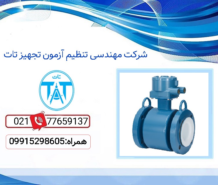 قیمت تعمیر فلومتر روزمونت